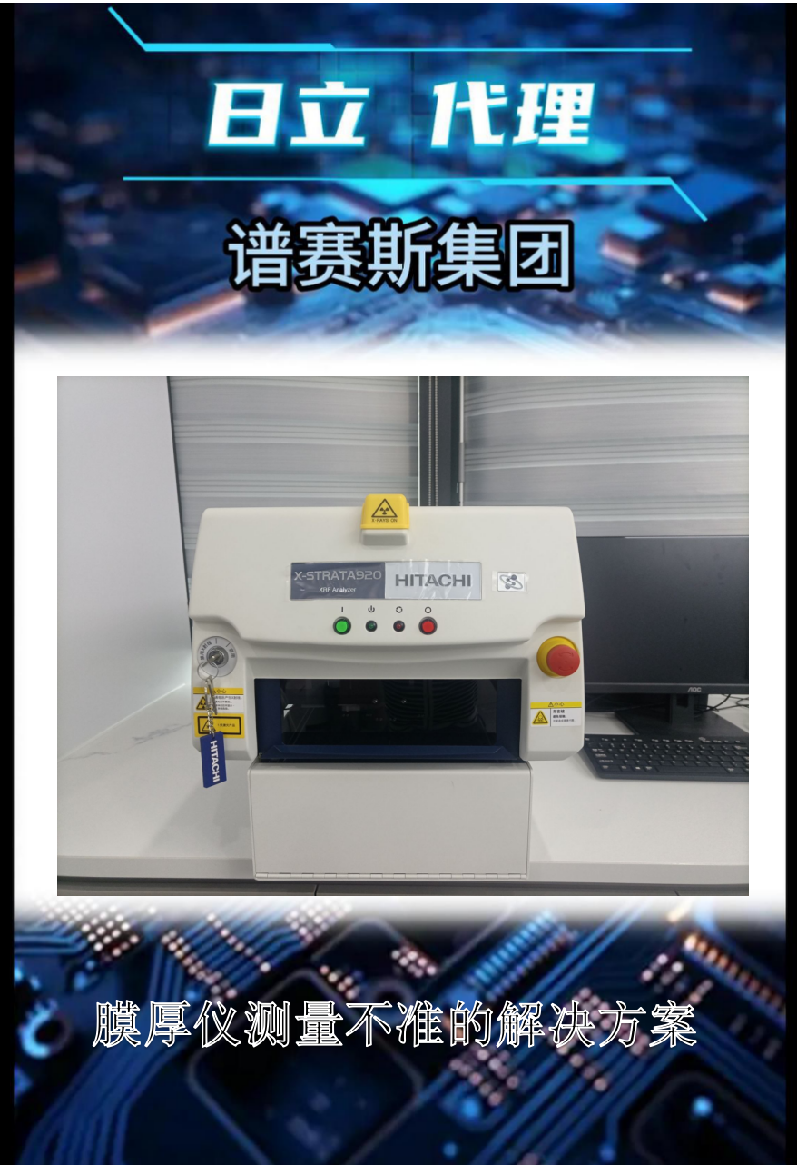 膜厚仪测量不准的解决方案